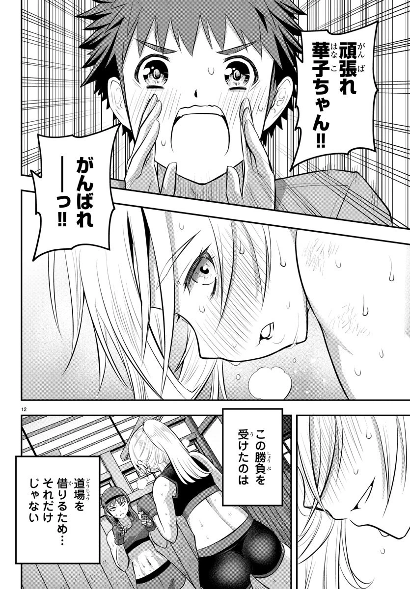 ヤンキーJKクズハナちゃん 第61話 - 13