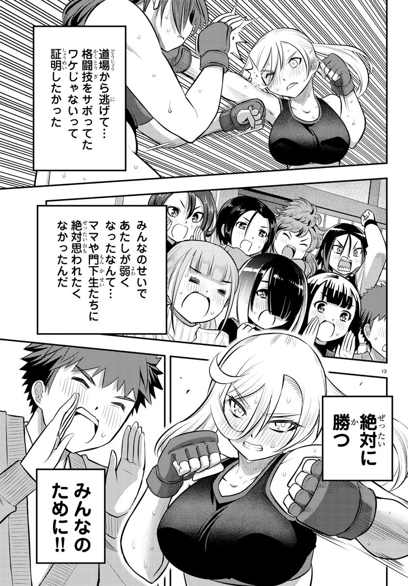 ヤンキーJKクズハナちゃん 第61話 - 14