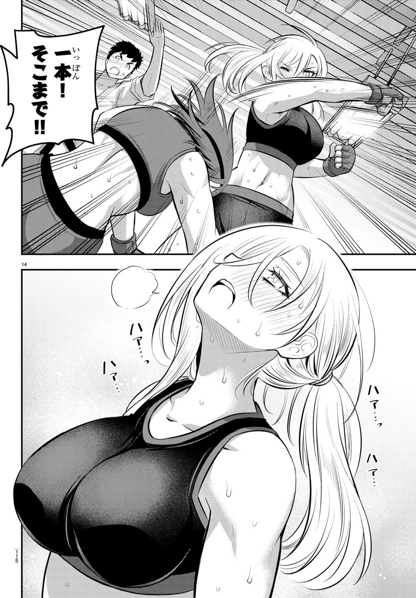 ヤンキーJKクズハナちゃん 第61話 - 15