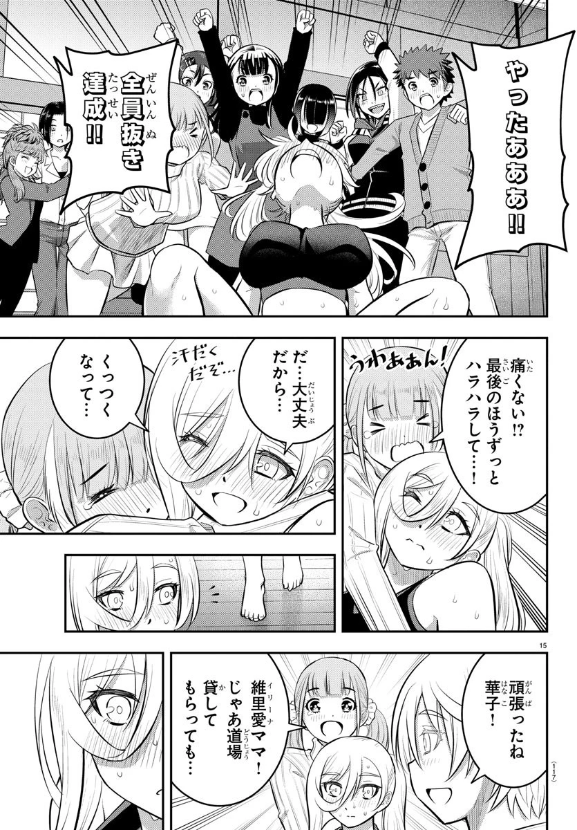 ヤンキーJKクズハナちゃん 第61話 - 16