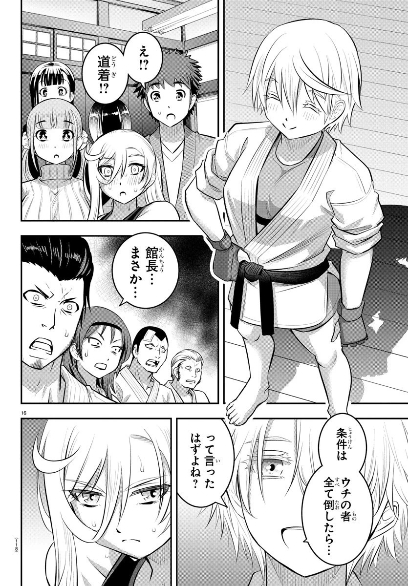 ヤンキーJKクズハナちゃん 第61話 - 17