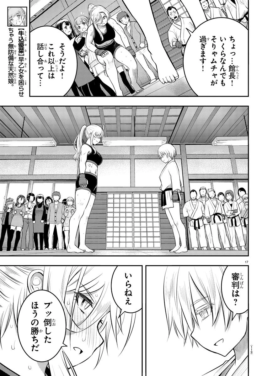 ヤンキーJKクズハナちゃん 第61話 - 18