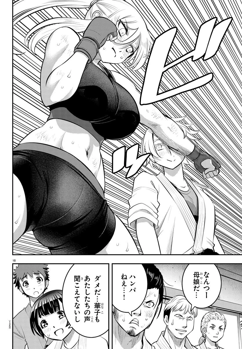 ヤンキーJKクズハナちゃん 第61話 - 19