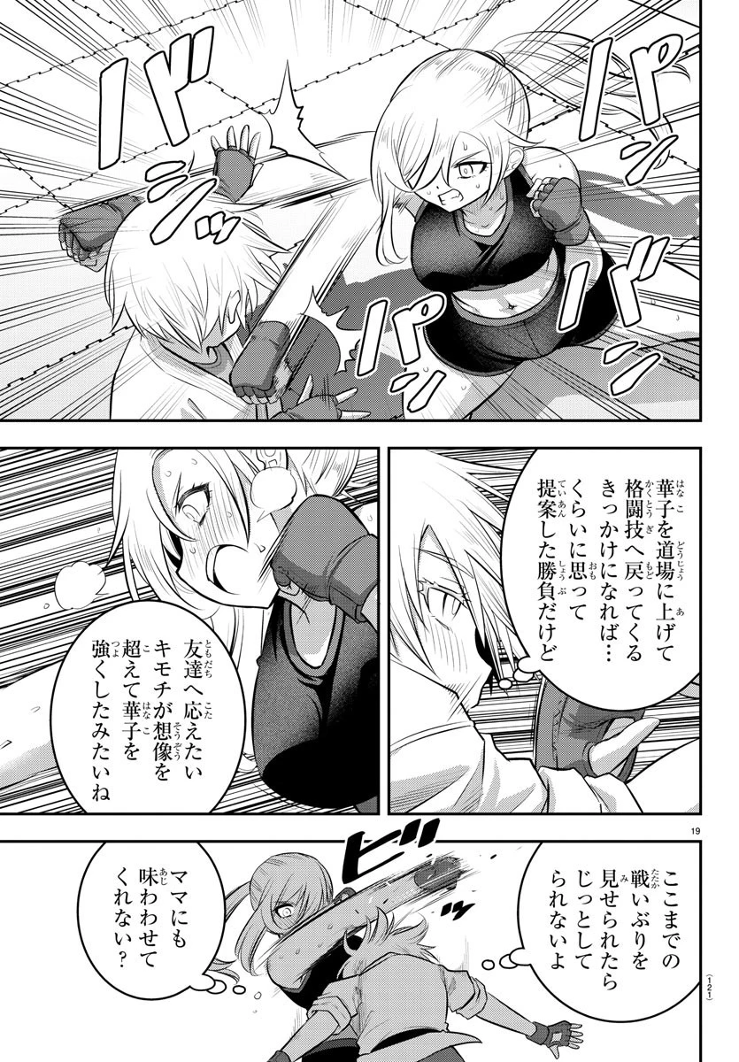 ヤンキーJKクズハナちゃん 第61話 - 20