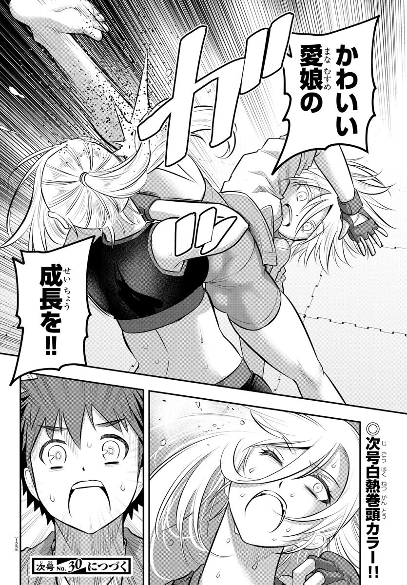 ヤンキーJKクズハナちゃん 第61話 - 21