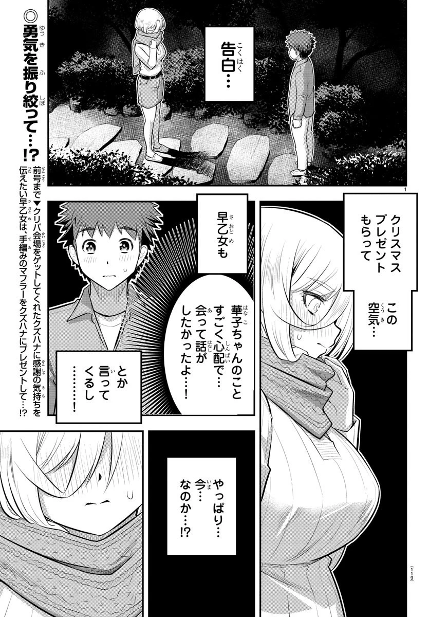 ヤンキーJKクズハナちゃん 第65話 - 2