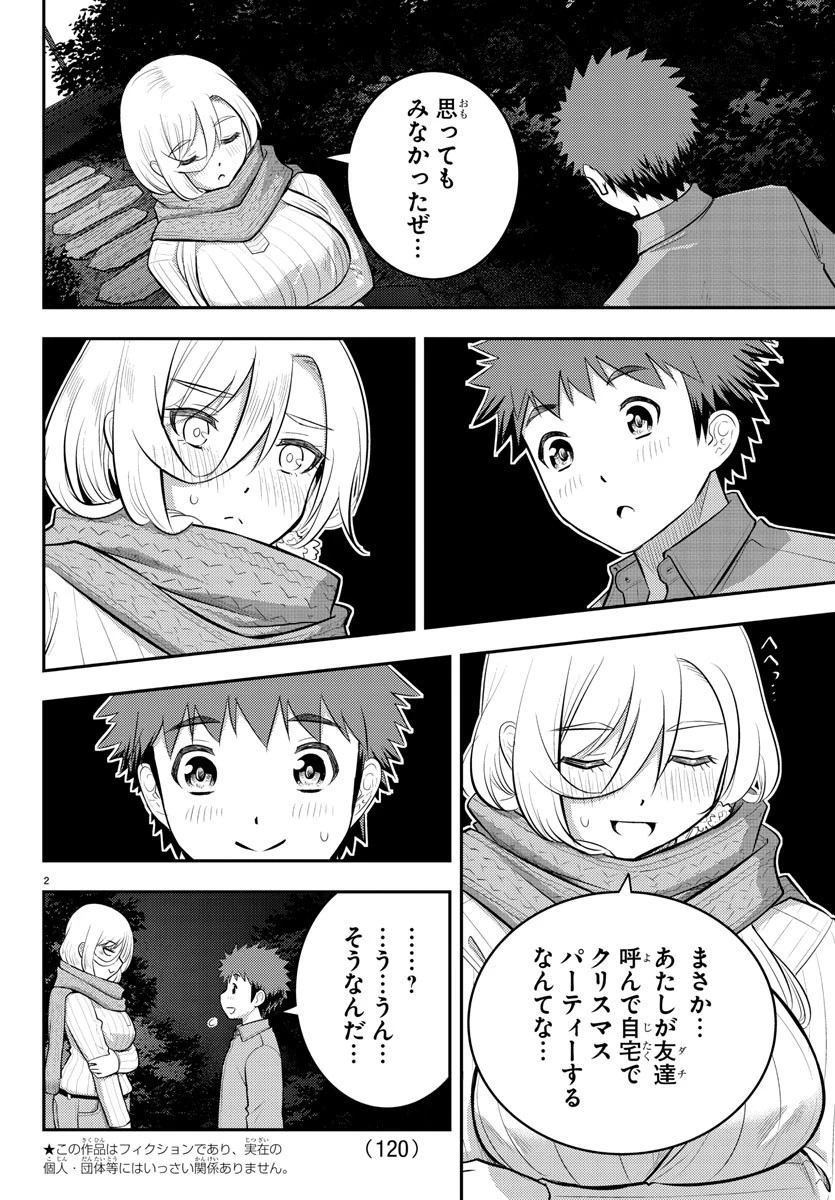 ヤンキーJKクズハナちゃん 第65話 - 3