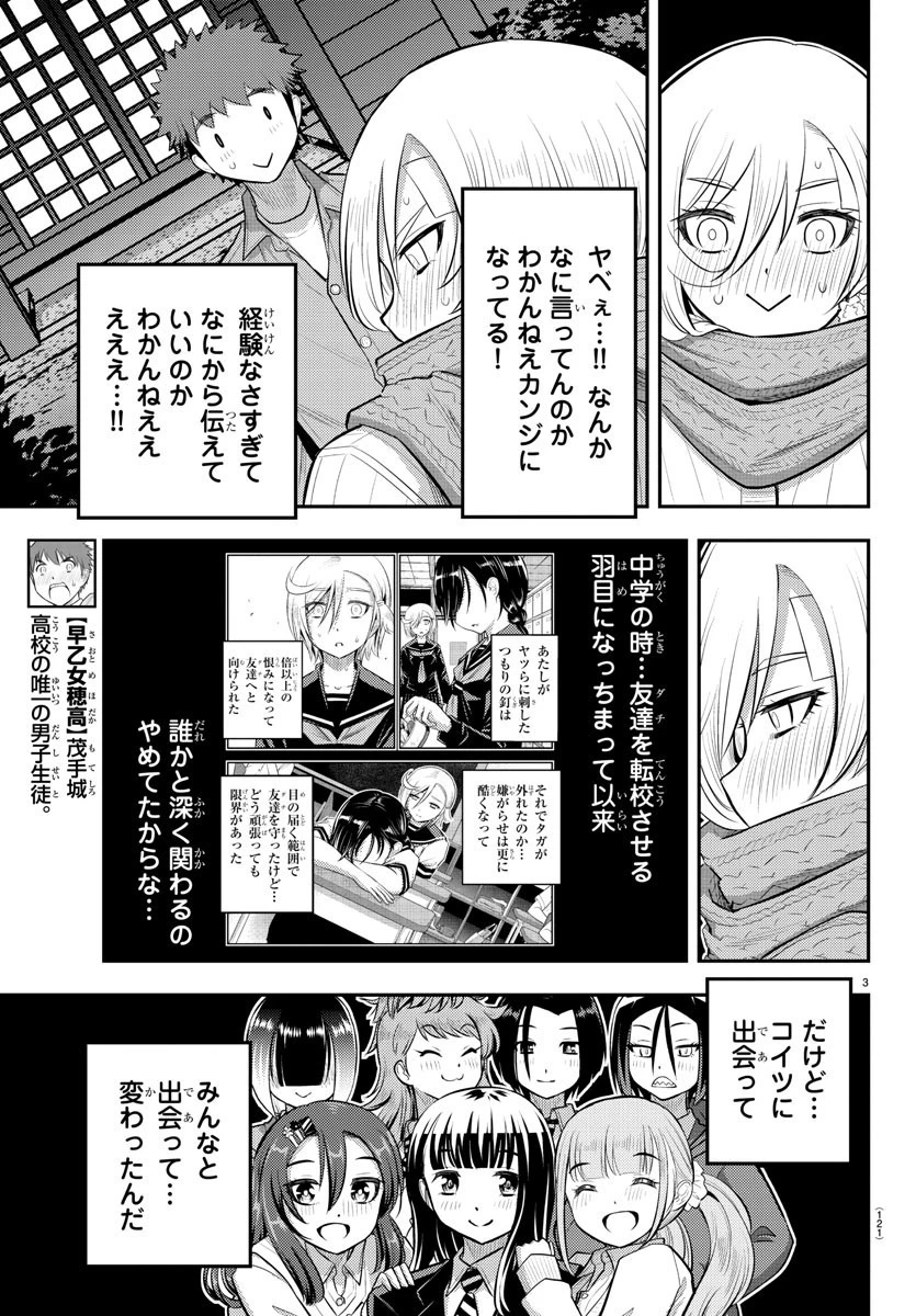 ヤンキーJKクズハナちゃん 第65話 - 4