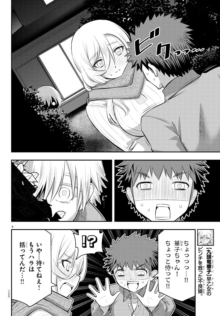 ヤンキーJKクズハナちゃん 第65話 - 7