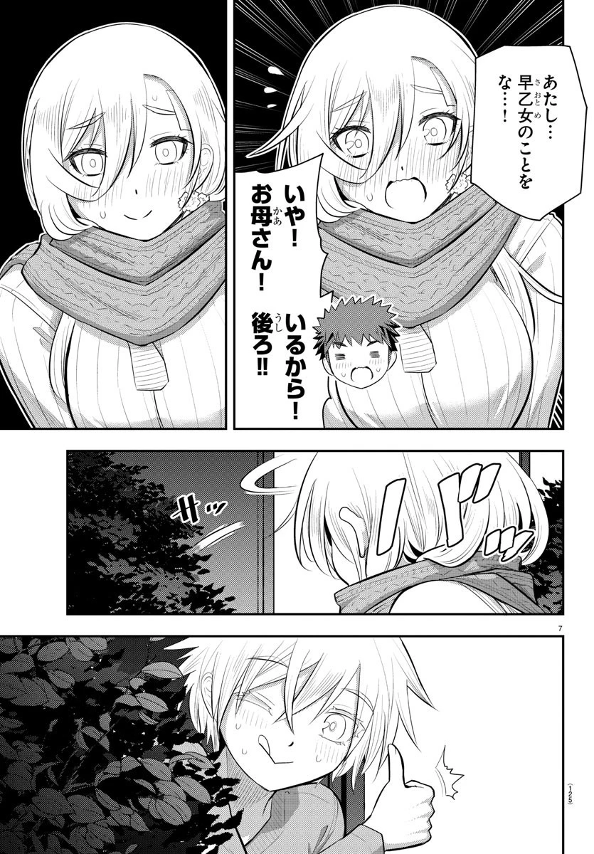 ヤンキーJKクズハナちゃん 第65話 - 8