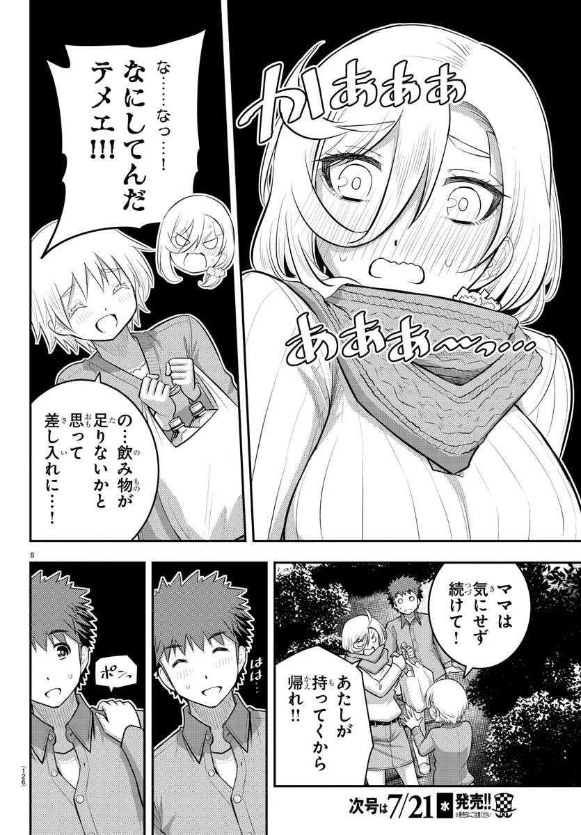 ヤンキーJKクズハナちゃん 第65話 - 9
