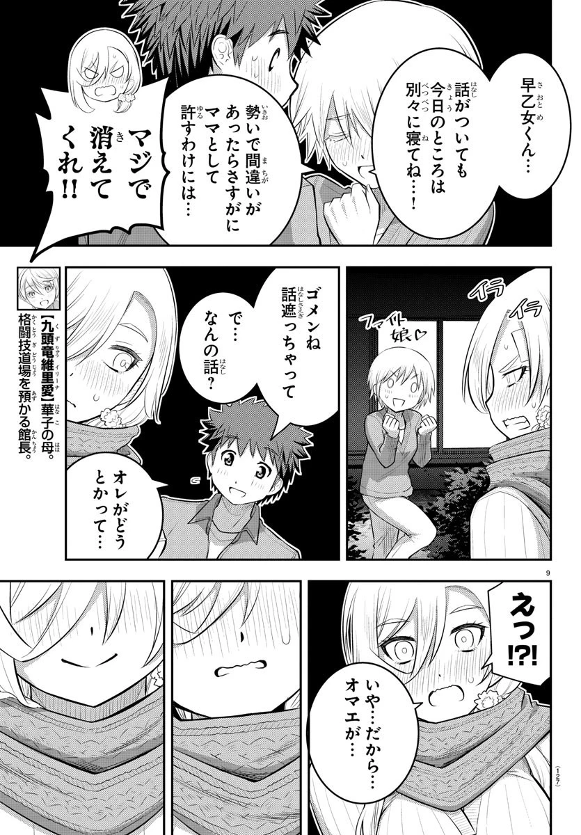 ヤンキーJKクズハナちゃん 第65話 - 10