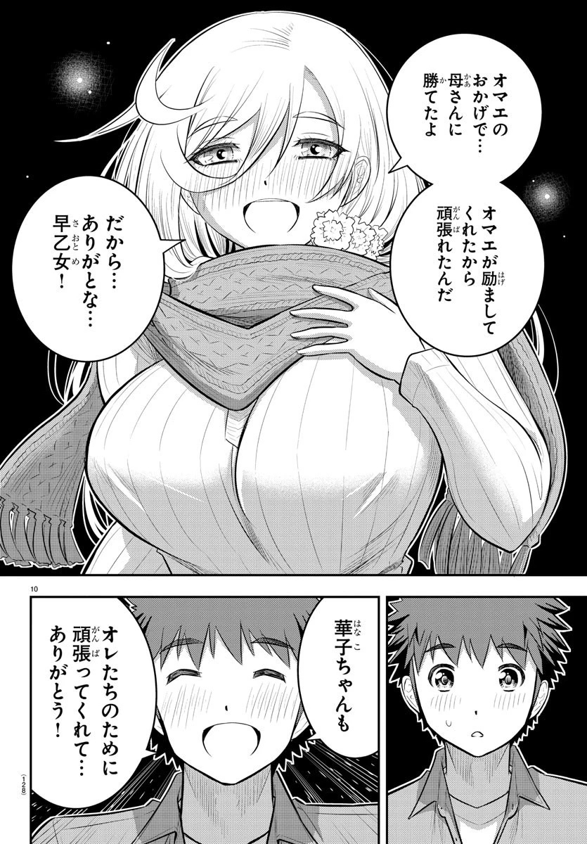 ヤンキーJKクズハナちゃん 第65話 - 11