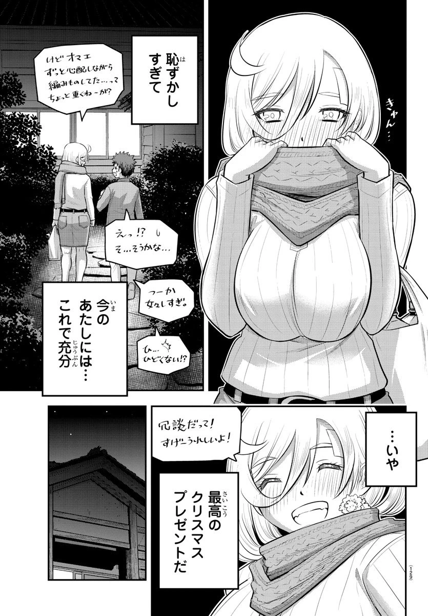 ヤンキーJKクズハナちゃん 第65話 - 12