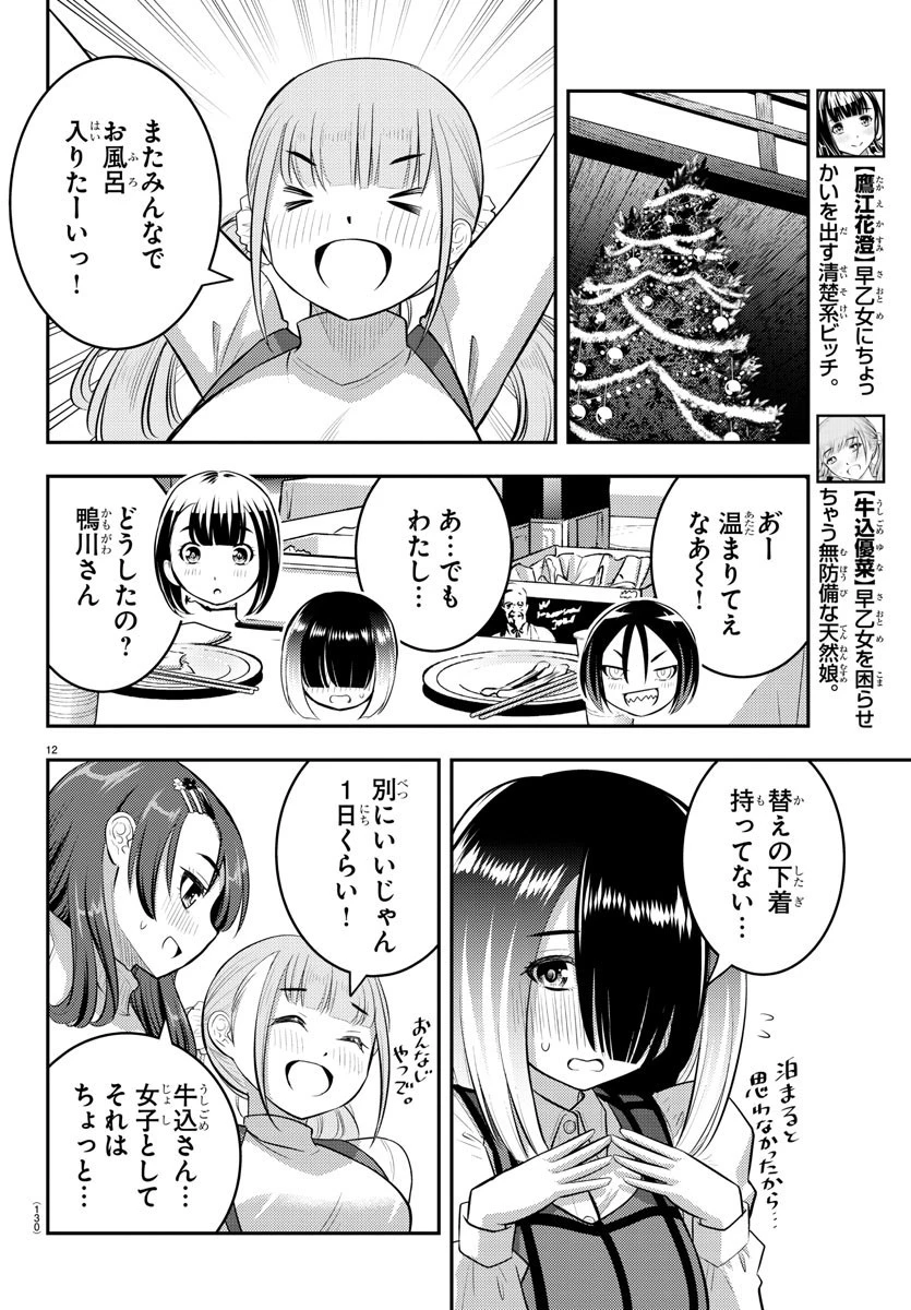 ヤンキーJKクズハナちゃん 第65話 - 13