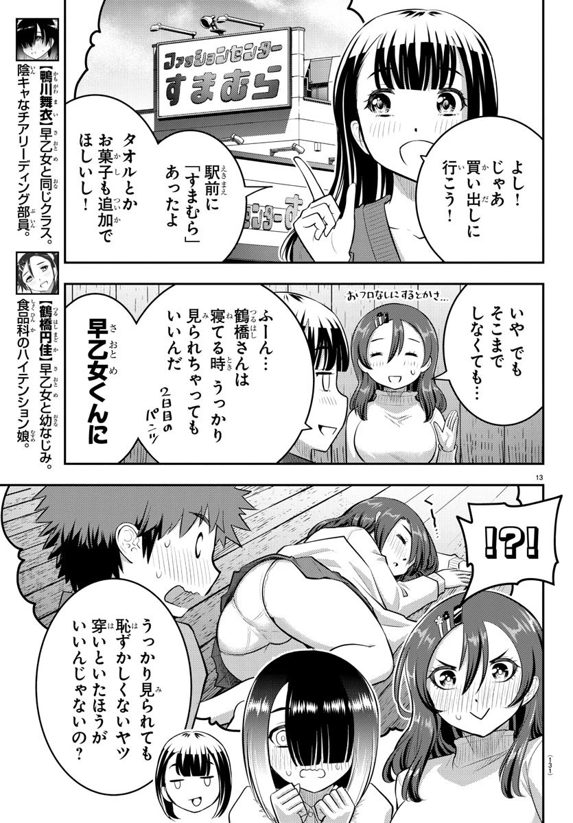 ヤンキーJKクズハナちゃん 第65話 - 14