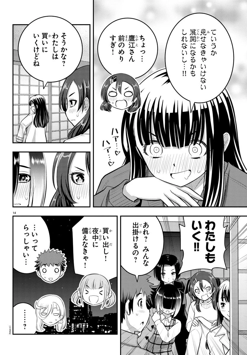ヤンキーJKクズハナちゃん 第65話 - 15