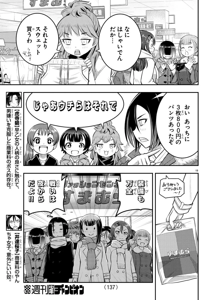 ヤンキーJKクズハナちゃん 第65話 - 20
