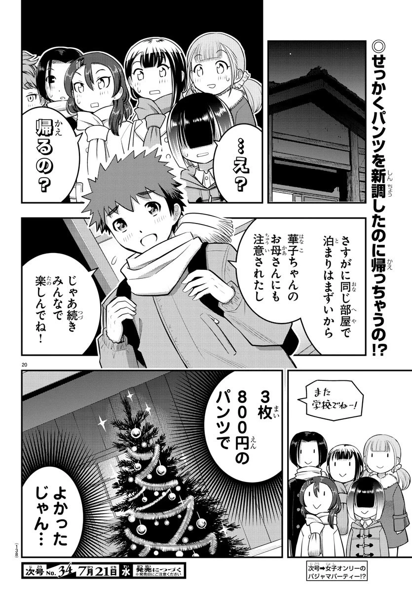 ヤンキーJKクズハナちゃん 第65話 - 21