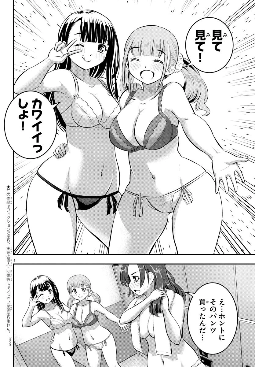 ヤンキーJKクズハナちゃん 第66話 - 2