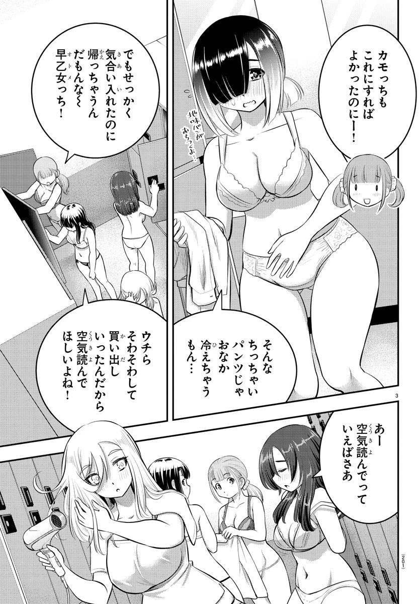 ヤンキーJKクズハナちゃん 第66話 - 3