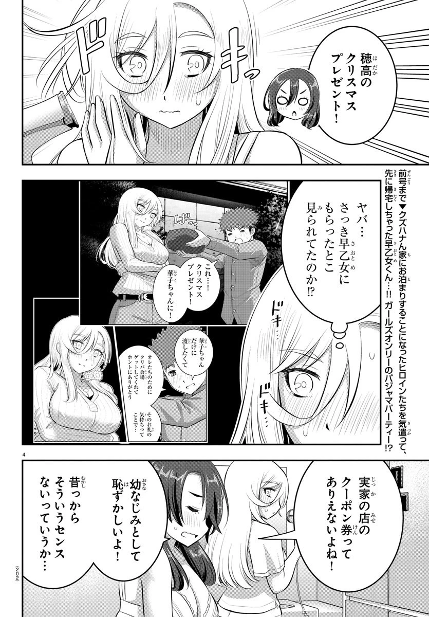 ヤンキーJKクズハナちゃん 第66話 - 4
