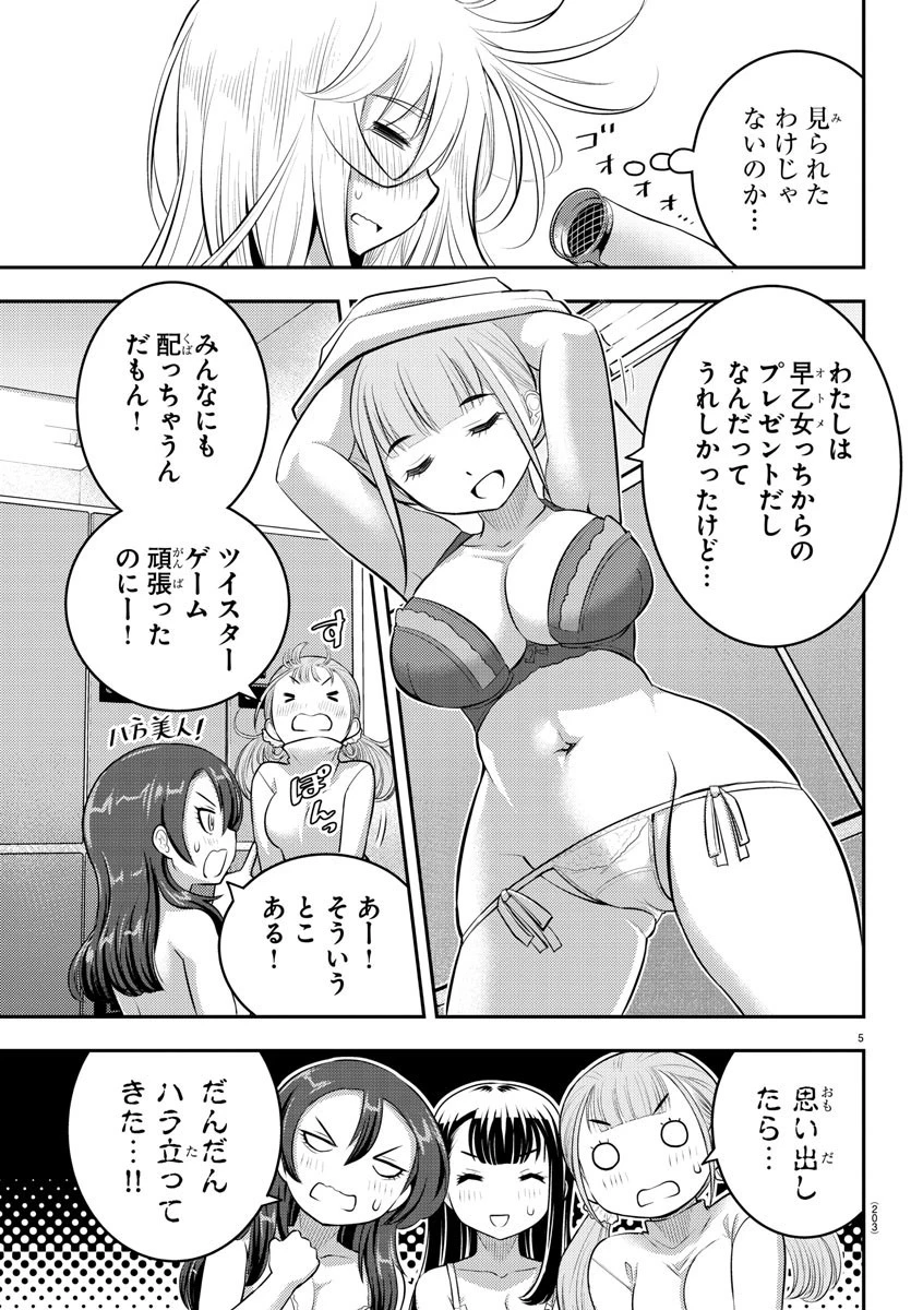 ヤンキーJKクズハナちゃん 第66話 - 5