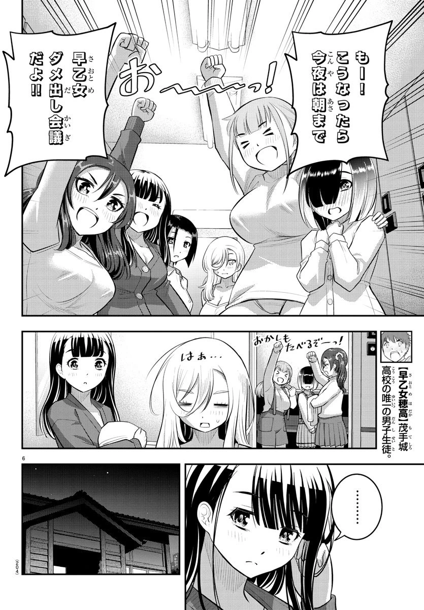 ヤンキーJKクズハナちゃん 第66話 - 6