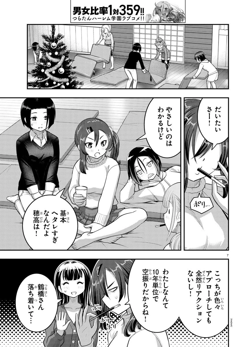 ヤンキーJKクズハナちゃん 第66話 - 7