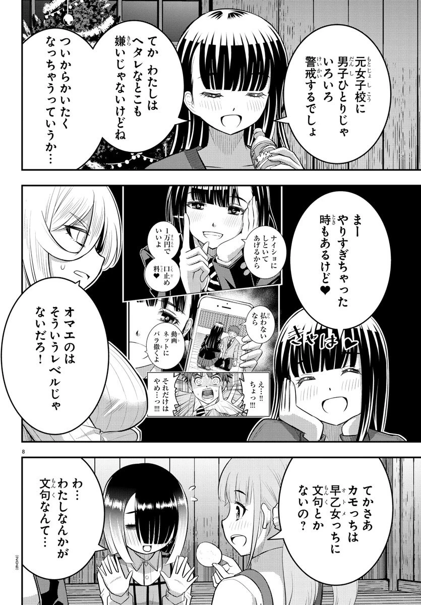 ヤンキーJKクズハナちゃん 第66話 - 8