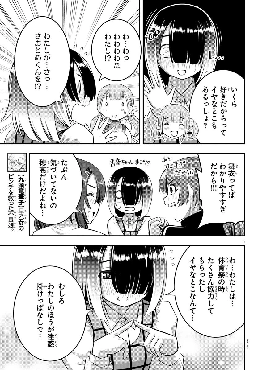 ヤンキーJKクズハナちゃん 第66話 - 9