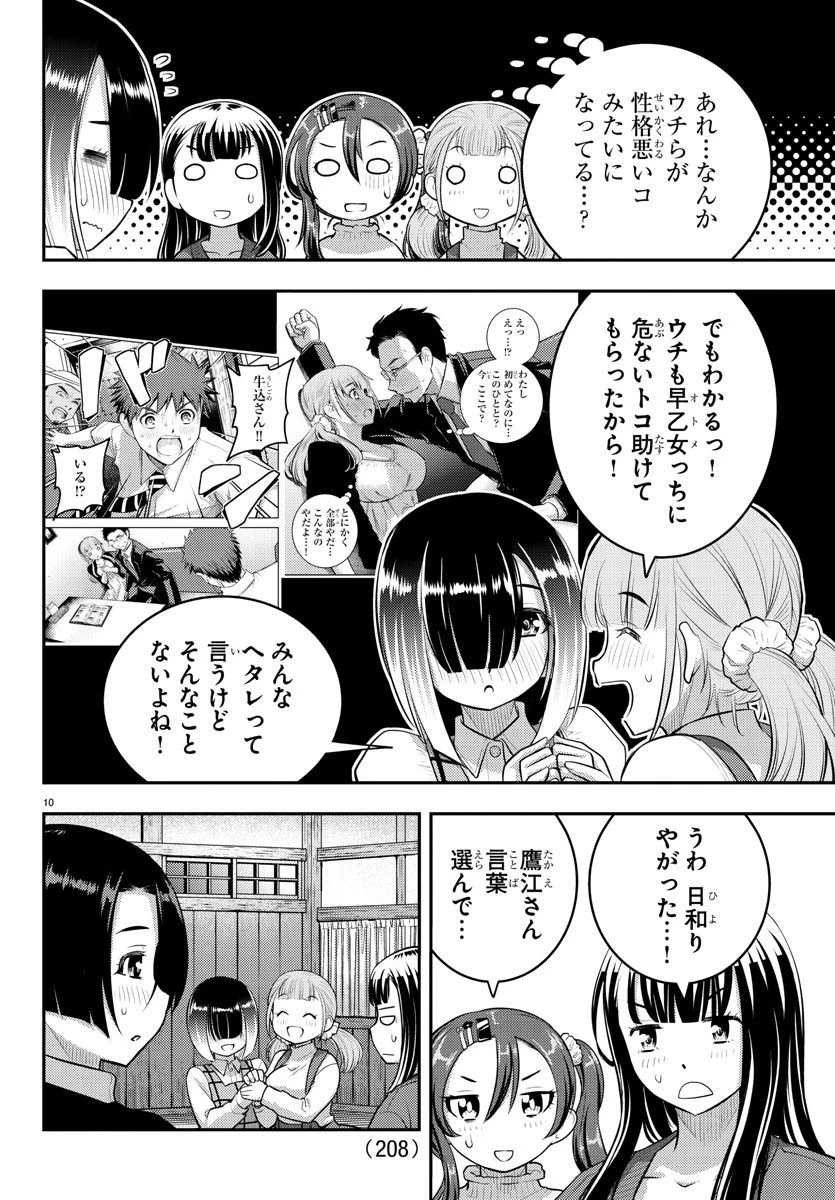 ヤンキーJKクズハナちゃん 第66話 - 10