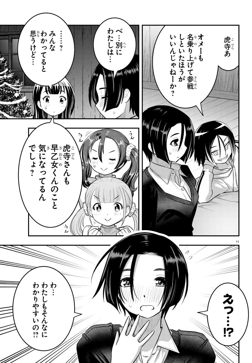 ヤンキーJKクズハナちゃん 第66話 - 11