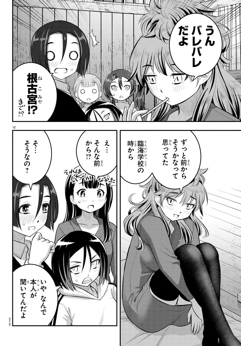 ヤンキーJKクズハナちゃん 第66話 - 12