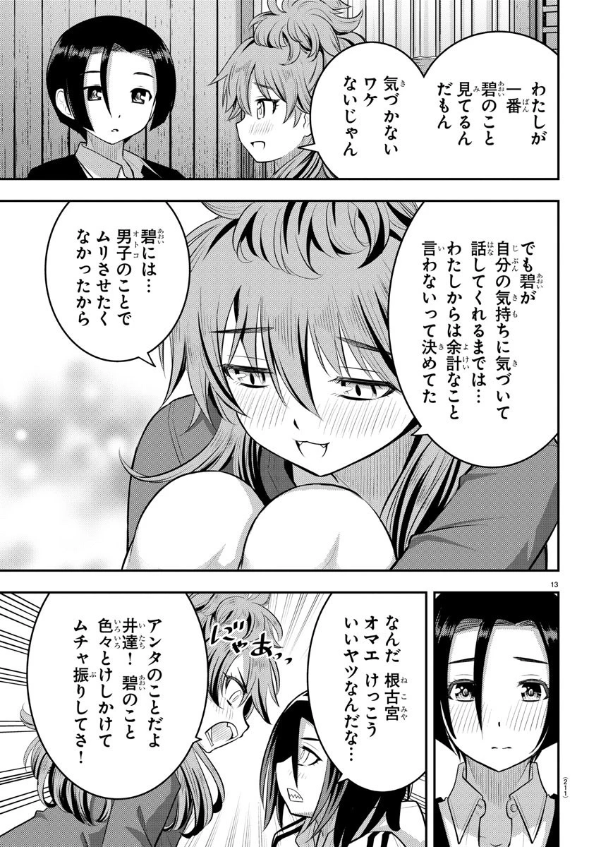 ヤンキーJKクズハナちゃん 第66話 - 13