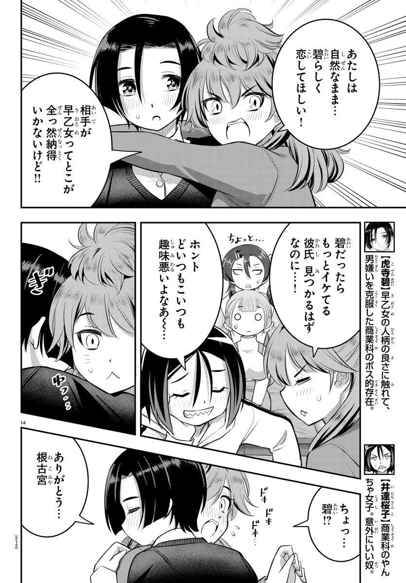 ヤンキーJKクズハナちゃん 第66話 - 14