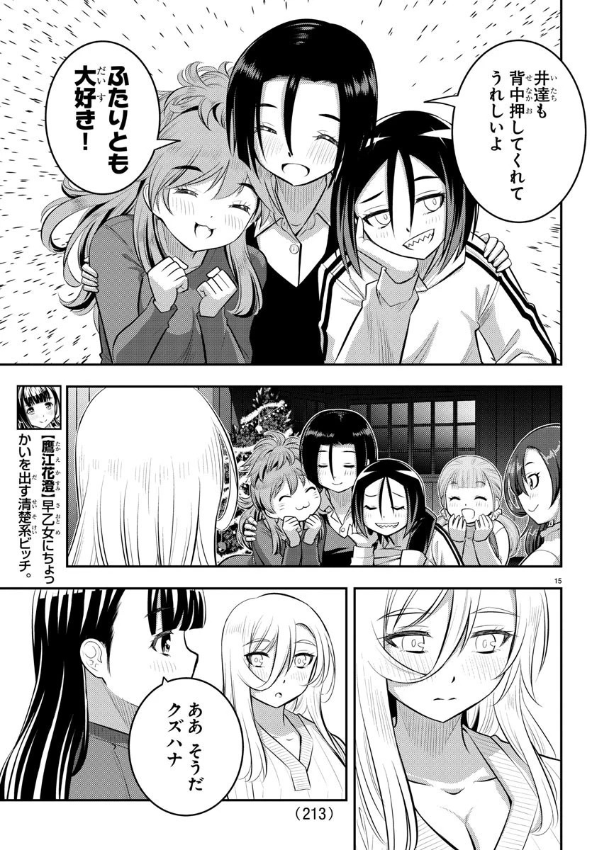 ヤンキーJKクズハナちゃん 第66話 - 15