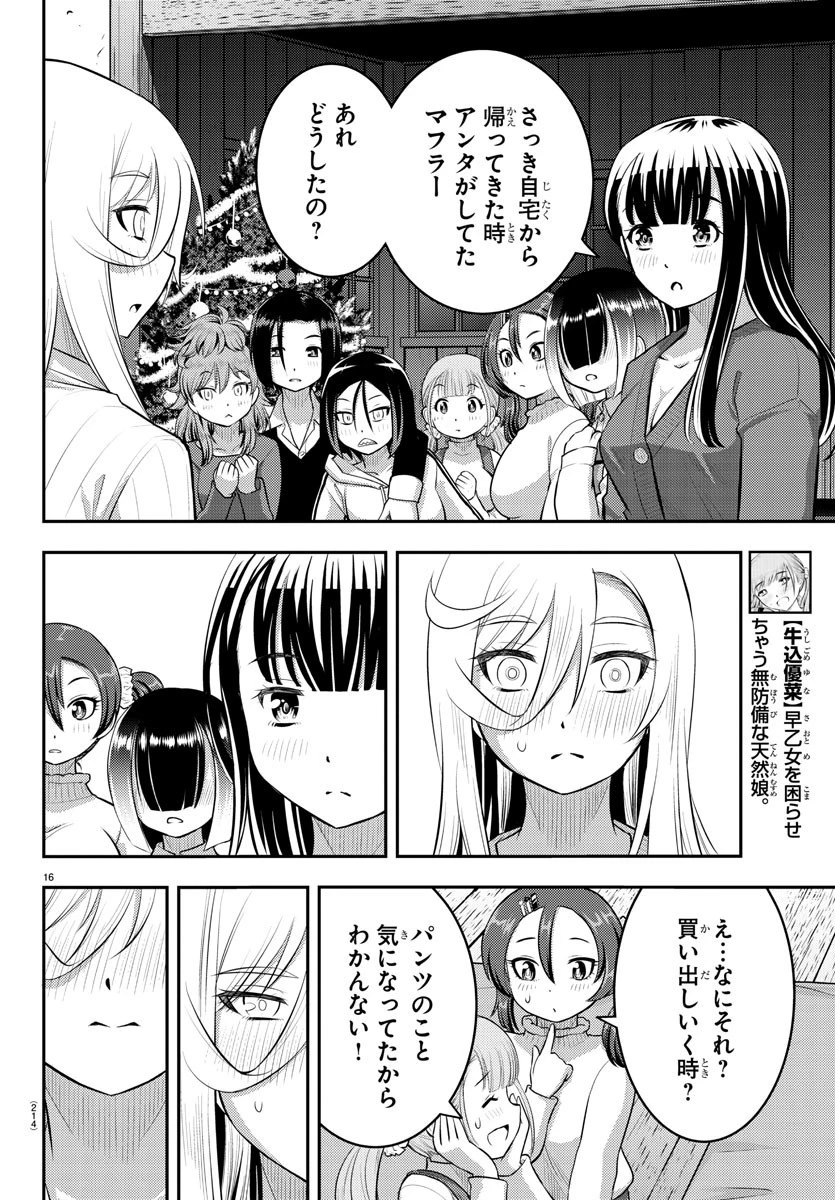 ヤンキーJKクズハナちゃん 第66話 - 16
