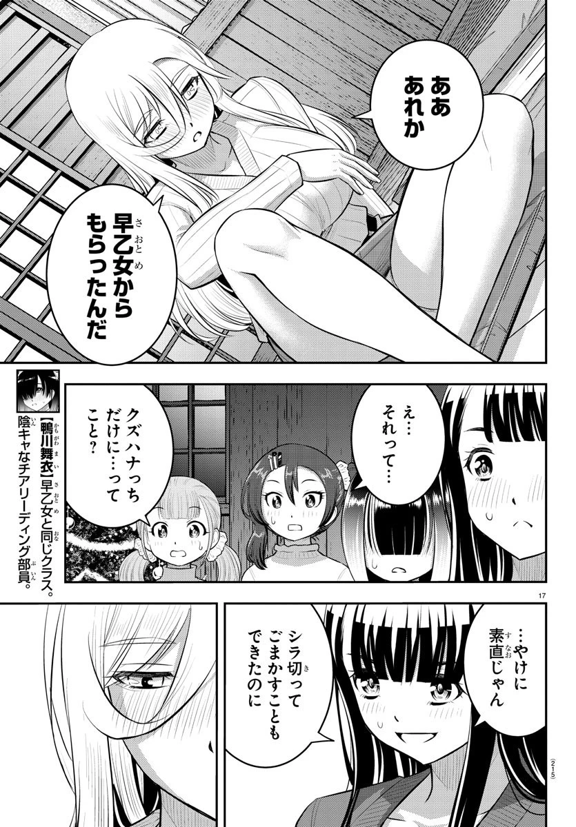 ヤンキーJKクズハナちゃん 第66話 - 17