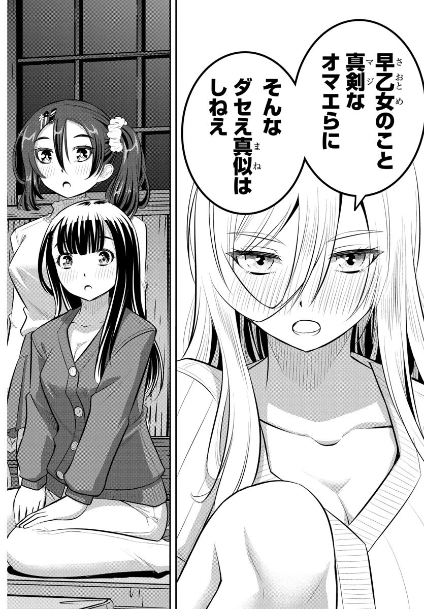 ヤンキーJKクズハナちゃん 第66話 - 18