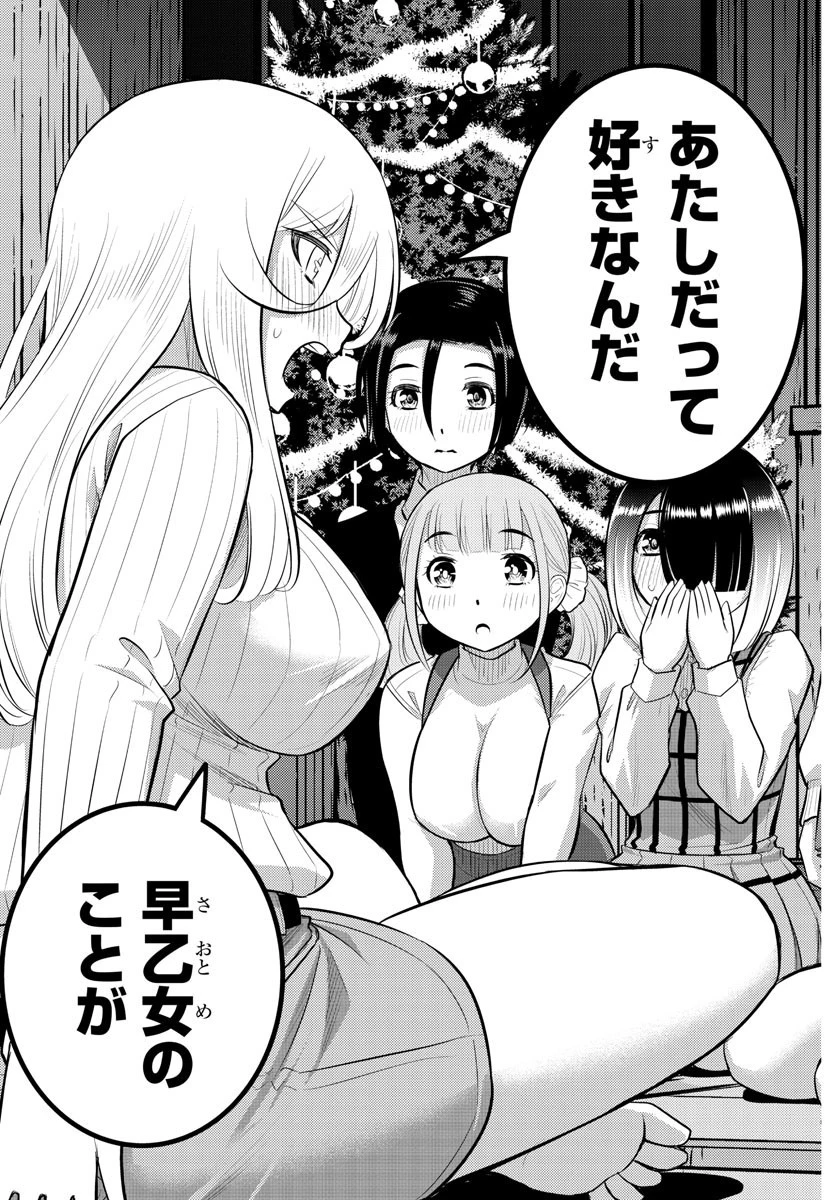 ヤンキーJKクズハナちゃん 第66話 - 19