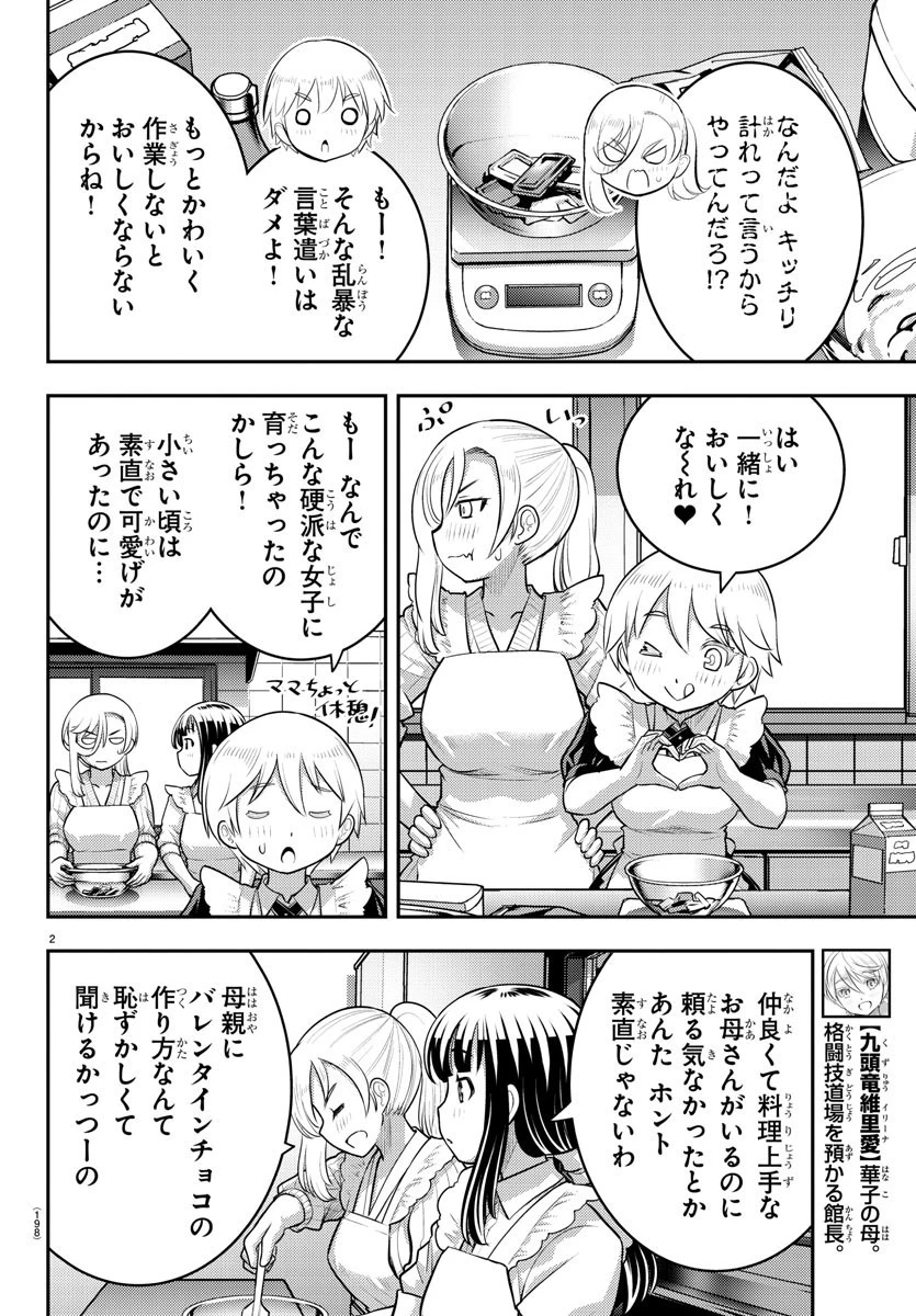 ヤンキーJKクズハナちゃん 第76話 - 2