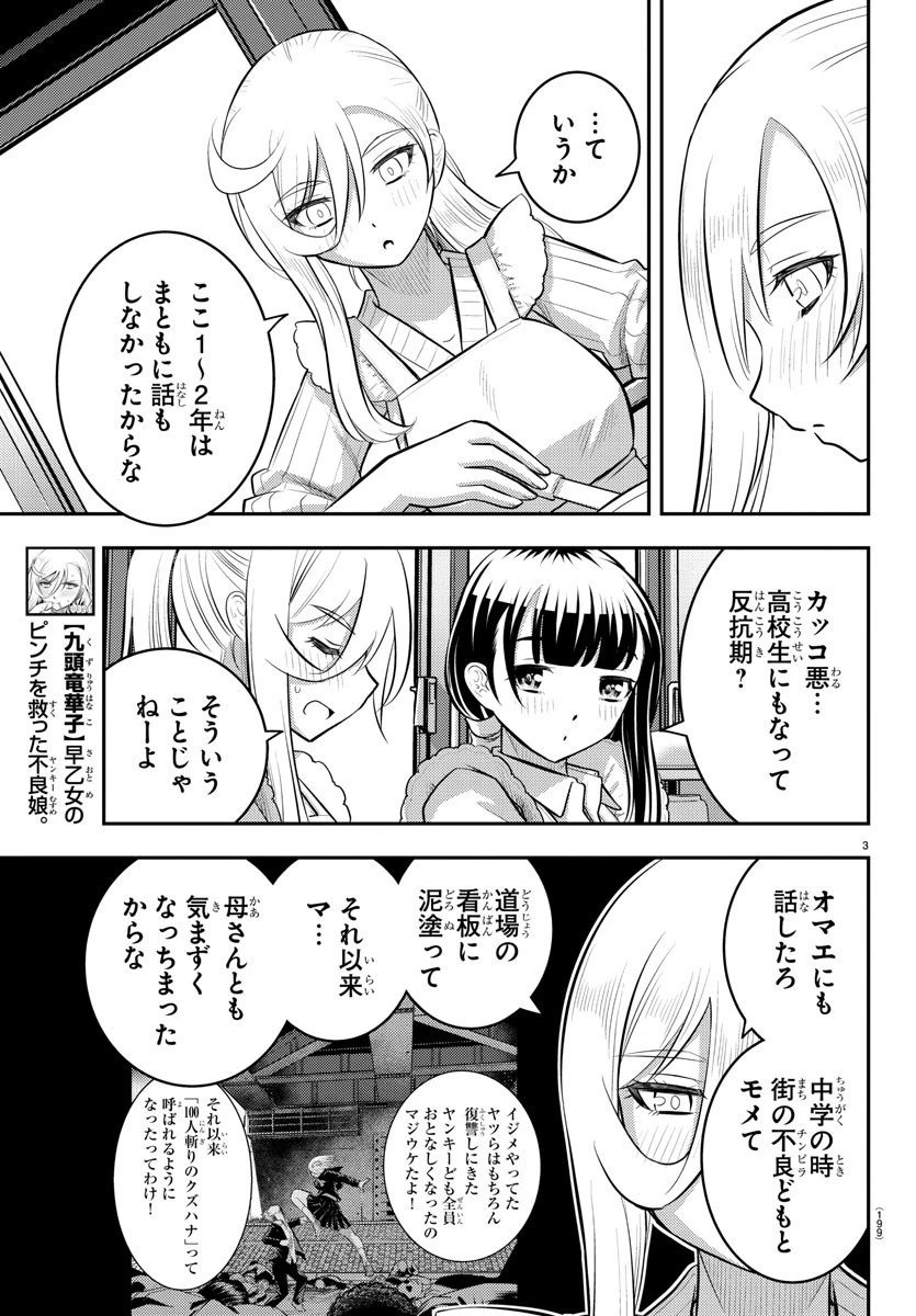 ヤンキーJKクズハナちゃん 第76話 - 3