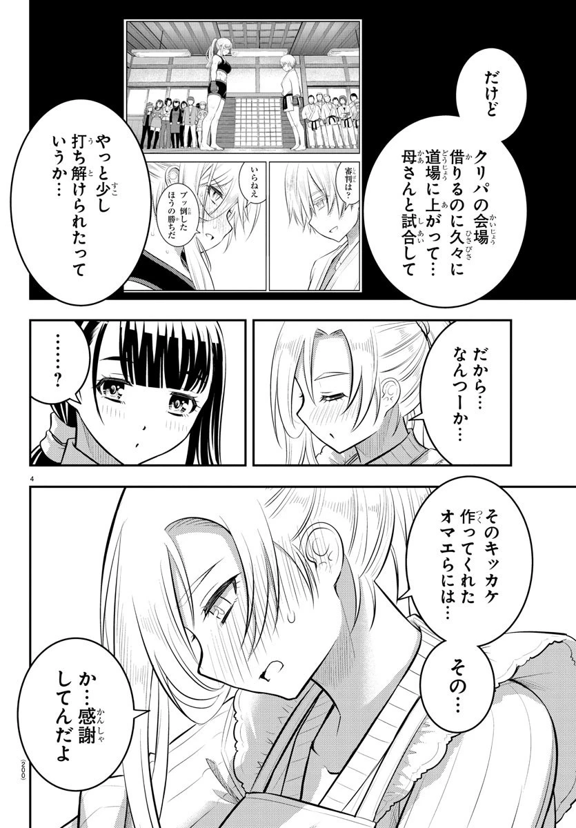 ヤンキーJKクズハナちゃん 第76話 - 4