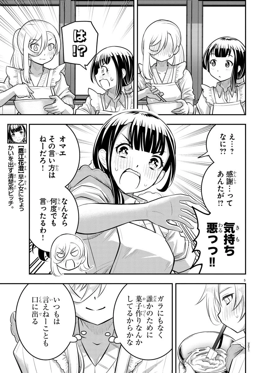 ヤンキーJKクズハナちゃん 第76話 - 5