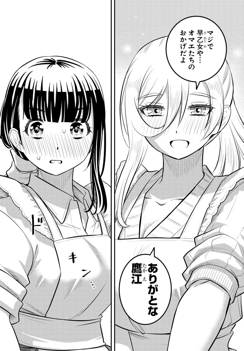 ヤンキーJKクズハナちゃん 第76話 - 6