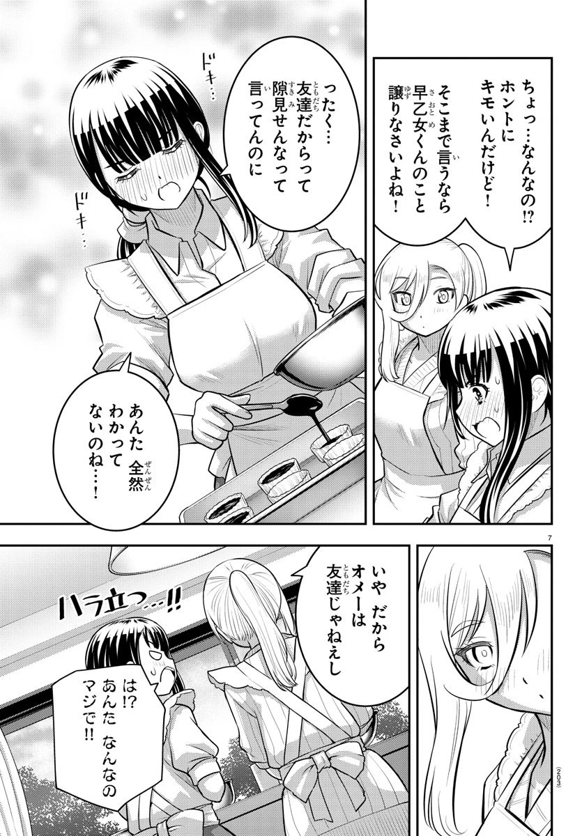 ヤンキーJKクズハナちゃん 第76話 - 7