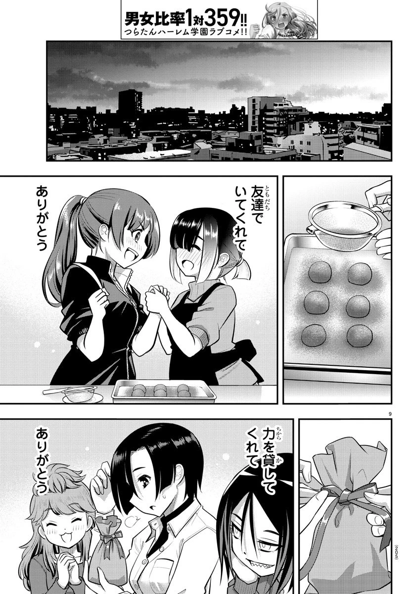 ヤンキーJKクズハナちゃん 第76話 - 9
