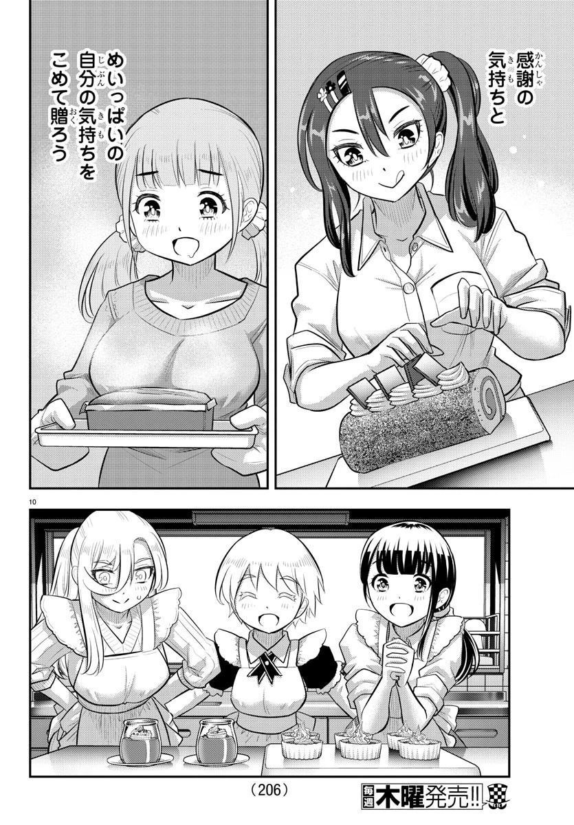 ヤンキーJKクズハナちゃん 第76話 - 10