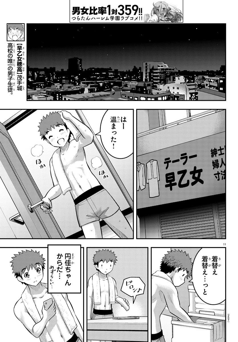 ヤンキーJKクズハナちゃん 第76話 - 11